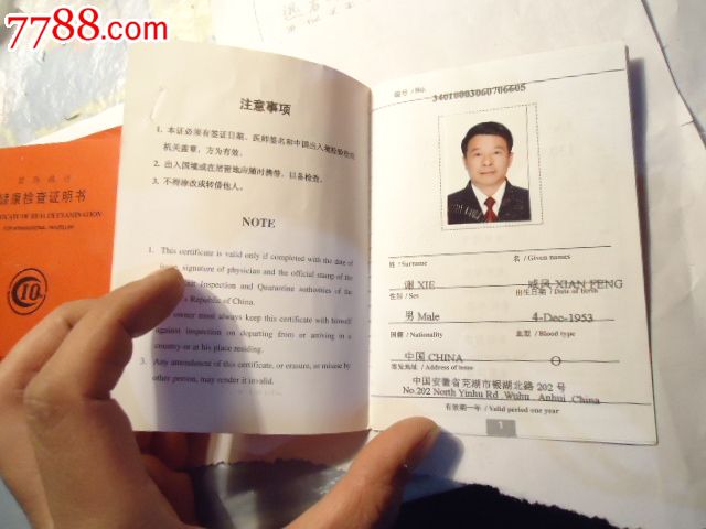 国际旅行健康检查证明书三本_保健\/医疗证件_