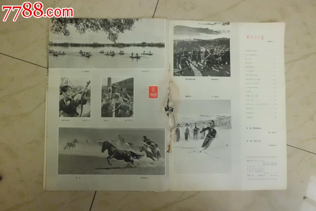 解放军画报1973年第4期