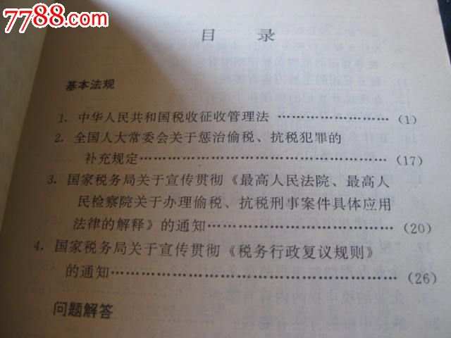 什么叫税收征收管理法