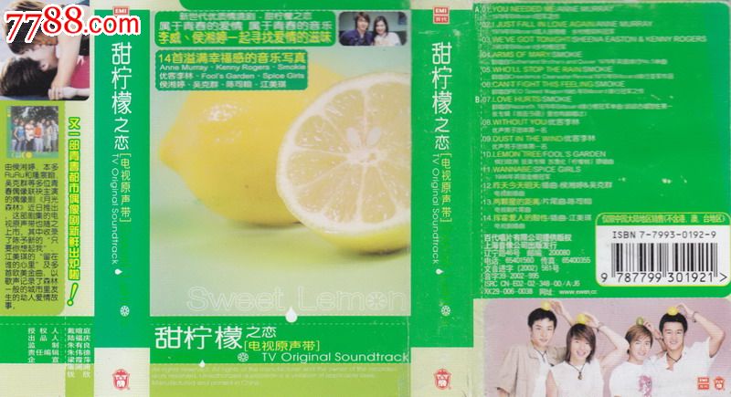 甜柠檬之恋电视原声带磁带-价格:15元-se2077