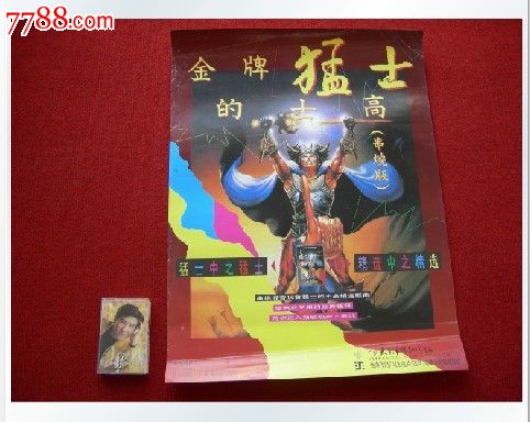 经典怀旧磁带海报:明星专辑怀旧收藏金牌猛士