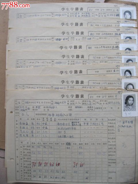 70年代学生学籍表9张