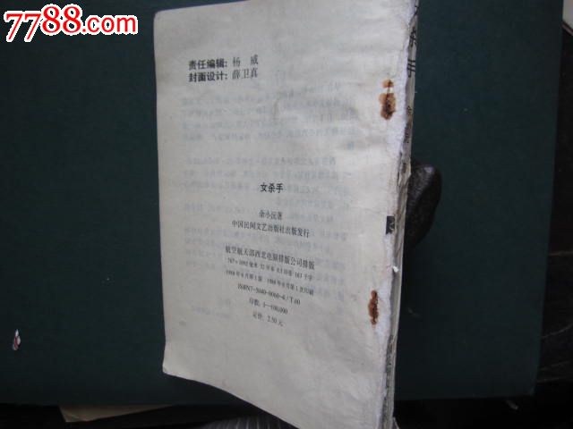 <em>女杀手,小说</em>/传记,现代小说,八十年代(20世纪),3