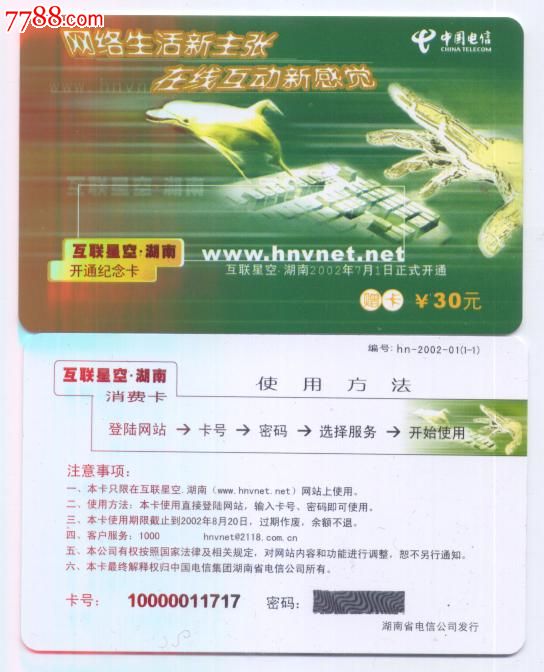 互联星空湖南开通-价格:4元-se20811873-上网