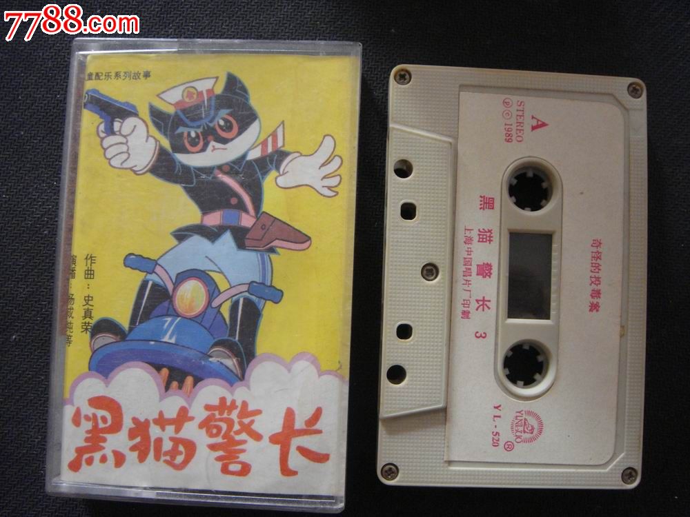89年、中国唱片公司上海公司出版发行【黑猫