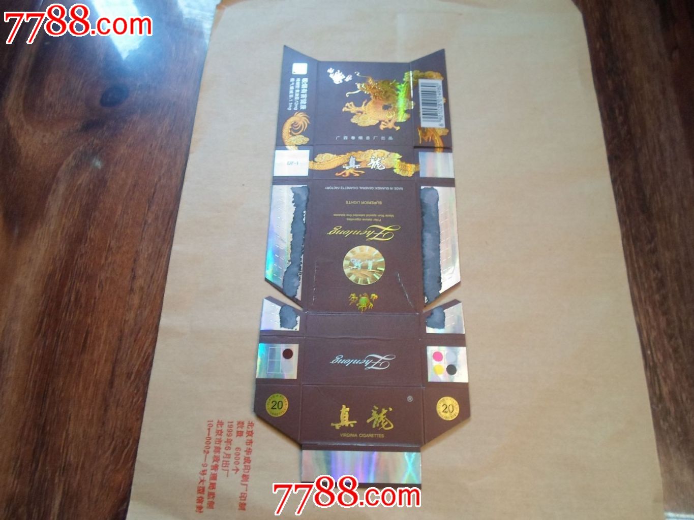 真龙--33_价格2元_第1张_中国收藏热线