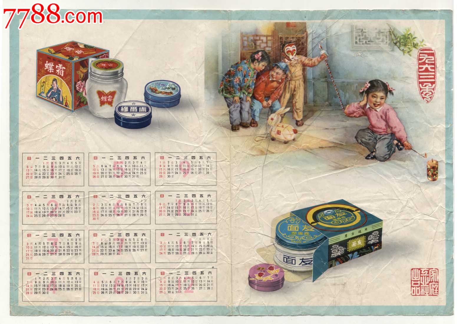 63年化妆品广告图片