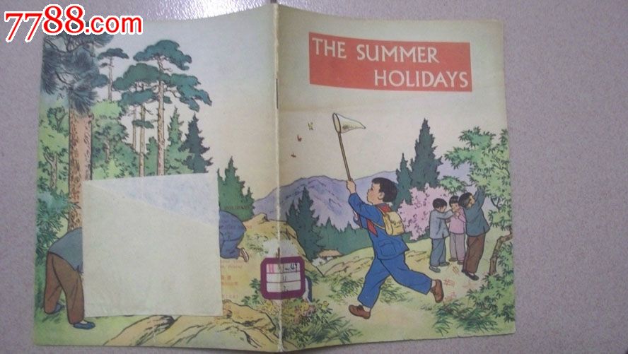 1958年版1965年外文出版社印赵白山绘《在暑