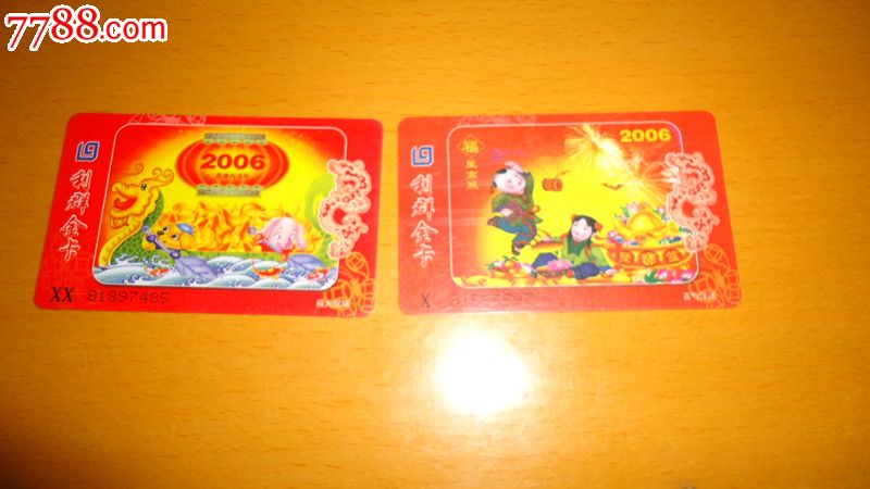 利群金卡2006