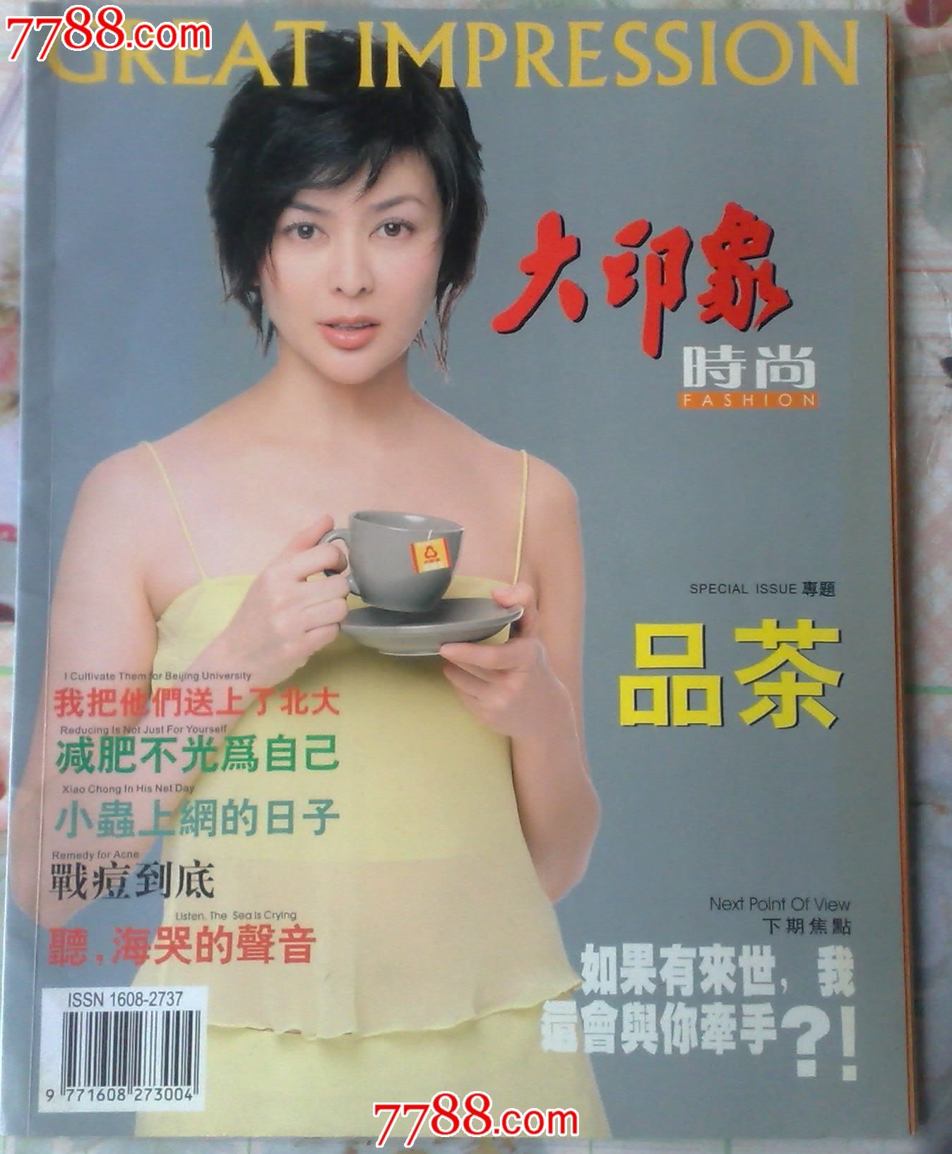 大印象时尚2002年第2期专题品茶_文字期刊_梦