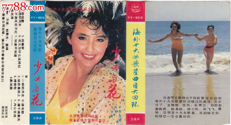 安<em>李</em>肖盈马太萱海外十大<em>女歌星</em>曲目大回环少女