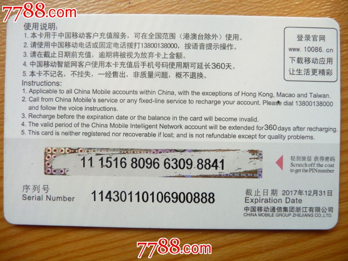 交通银行_价格元【洛阳如意卡店】_第2张_7788收藏__中国收藏热线