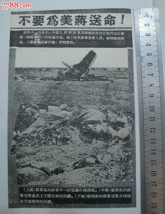 文革空投台湾传单原蒋空军俘虏受到宽待