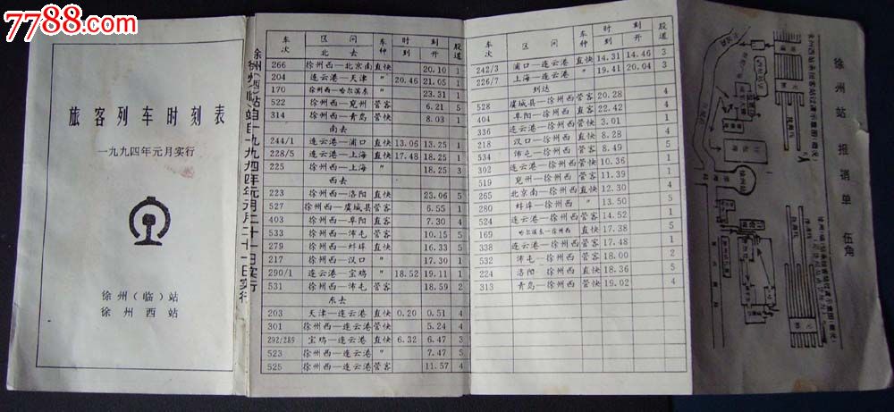 94年。徐州旅客列车时刻表.-价格:8元-se2084