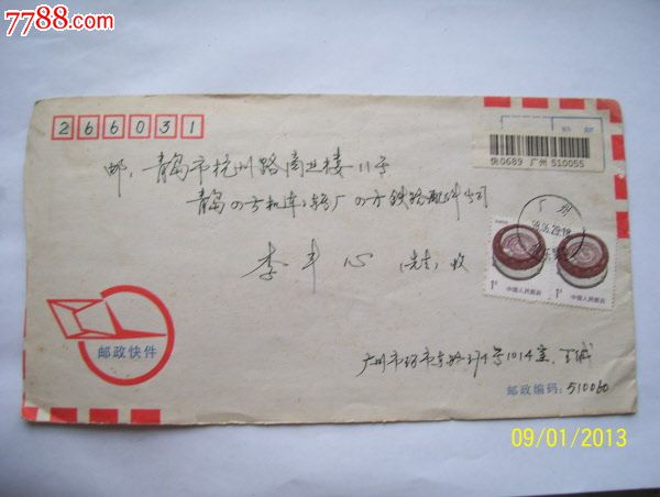 加快挂号信实寄封20_信封/实寄封_回澜阁古旧书店