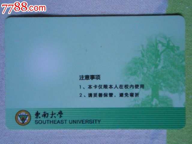 东南大学