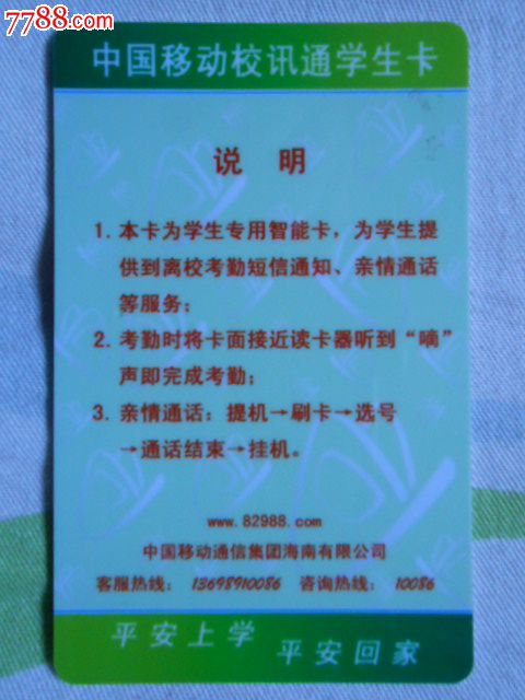 海口市九村小学--学生卡_校园卡_小白爱好