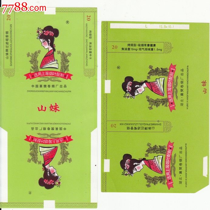 山妹_价格15元【二郎烟苑】_第1张_中国收藏热线图片