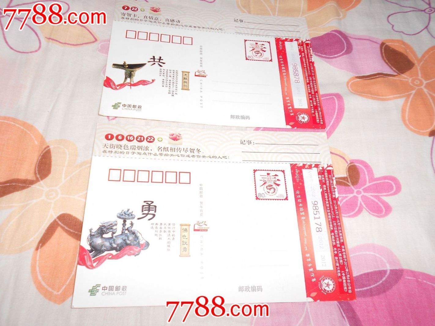 中国邮政发行2012年带月历有奖明信片未使用