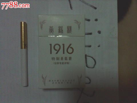 黄鹤楼1916白皮带一只实物烟_烟标/烟盒_烟标大屋【中国收藏热线】
