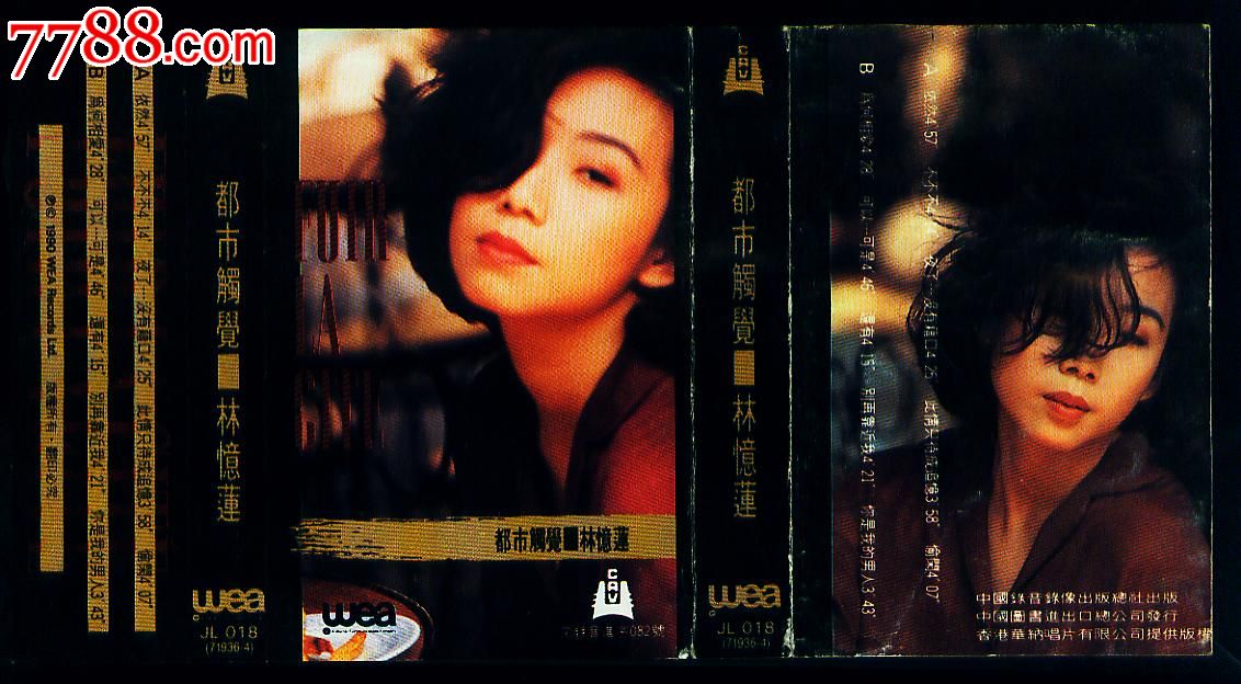 林忆莲---都市触觉