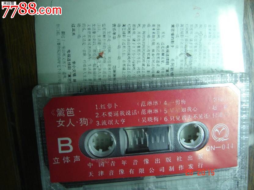 磁带:篱笆女人狗-价格:5元-se20853484-磁带\/卡