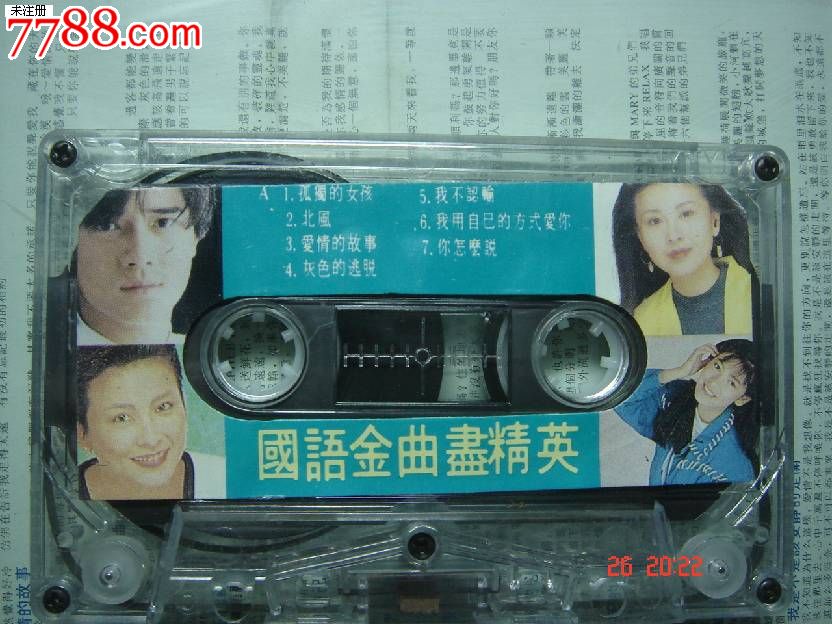 磁带:国语金曲尽精英特别版,磁带\/卡带,音乐卡带