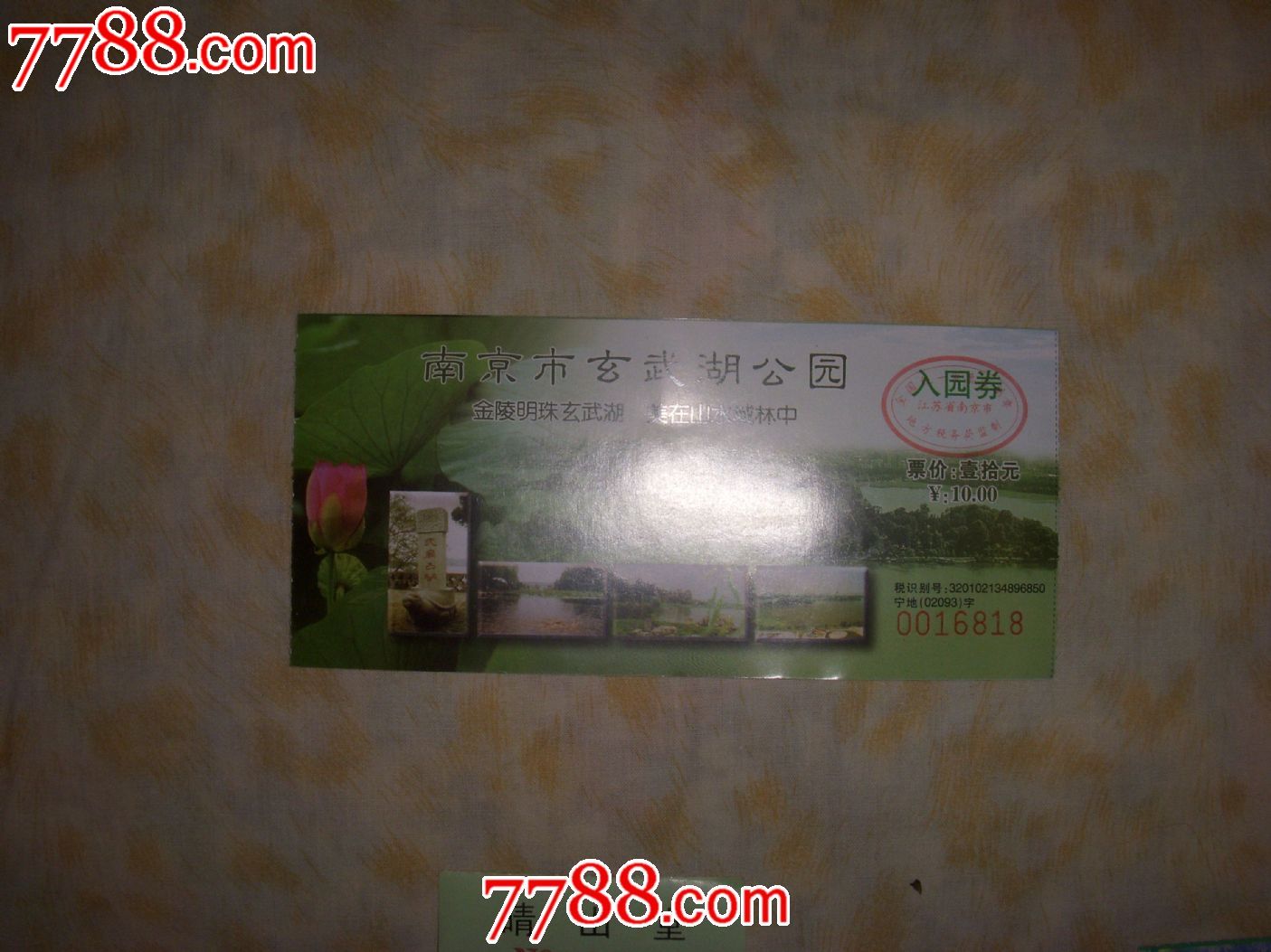 南京玄武湖公园门票_旅游景点门票_上海沈庵