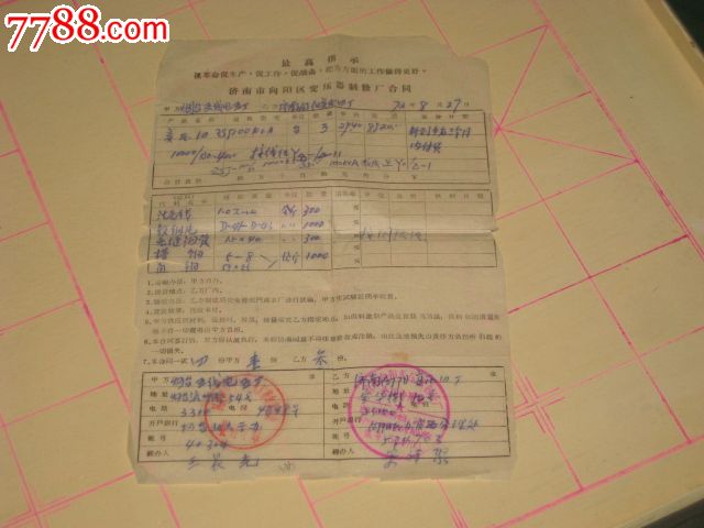 济南市向阳区变压器制修厂合同-价格:5元-se2