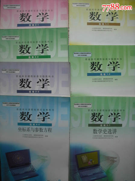 湘教版 高中数学选修4-2 矩阵与变换 课本教材