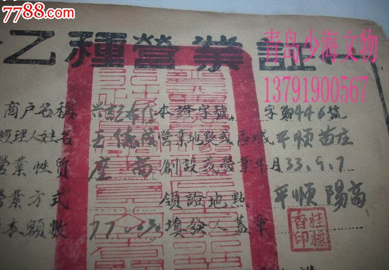 1944年晋冀鲁豫边区营业证(边区工商管理总局