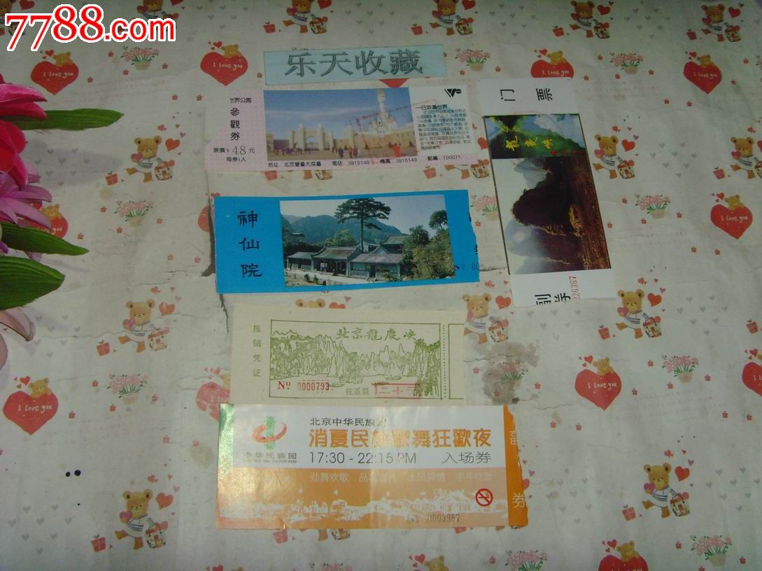 北京龙庆峡神仙院龙庆峡北京世界公园北京民族