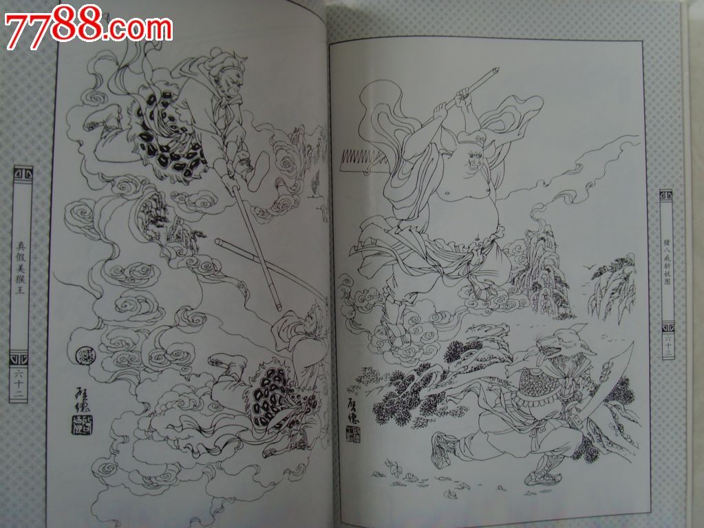 古代神话人物白描画谱图片