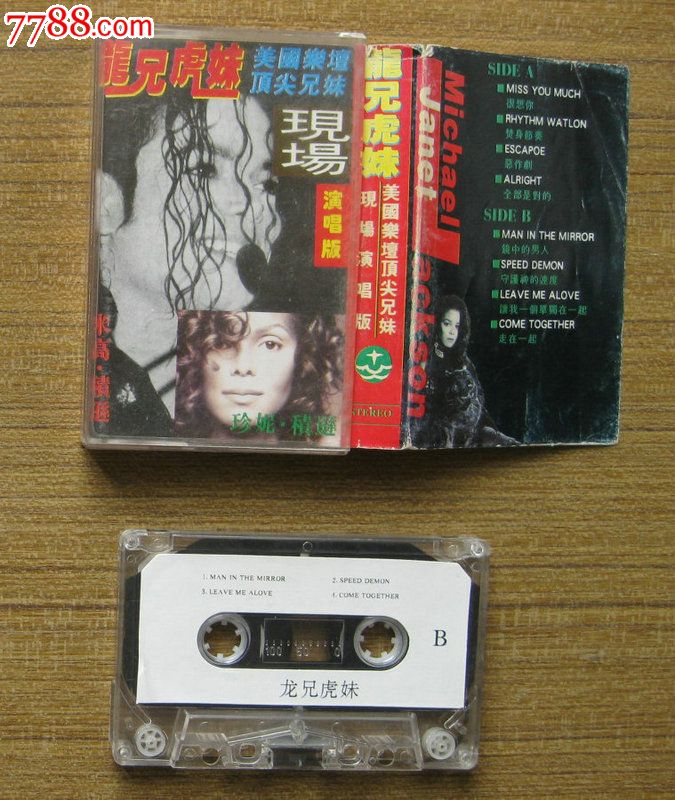 <em>龙兄虎妹</em>-价格:20元-se20892652-磁带/卡带-零