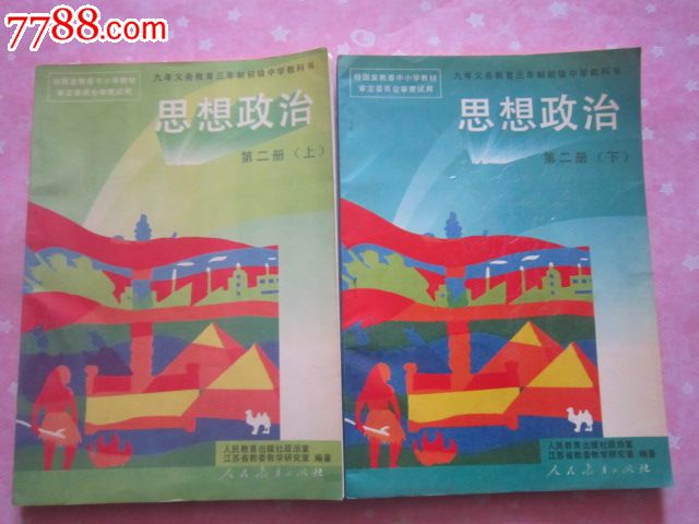 品种 课本/教材-课本/教材 属性 初中课本/教材,90-99年,政治/思想