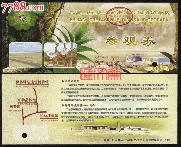 {参观恐龙地质公园后的演感悟}.