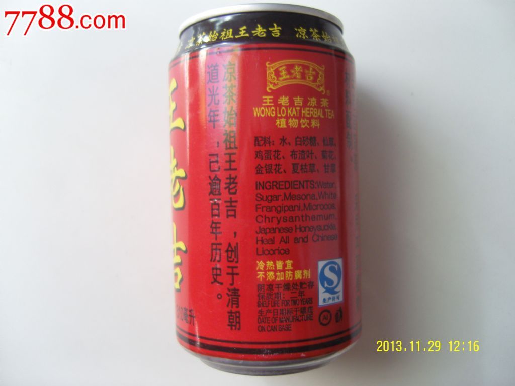 王老吉易拉罐价格15元