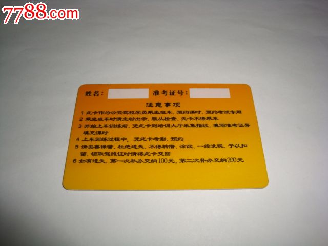 北京公交驾校学员卡【ic卡】
