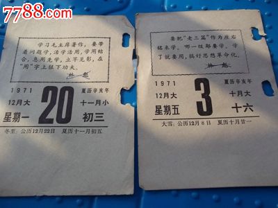 71年日历单张2-价格:5元-se20909071-年历卡/片-零售图片