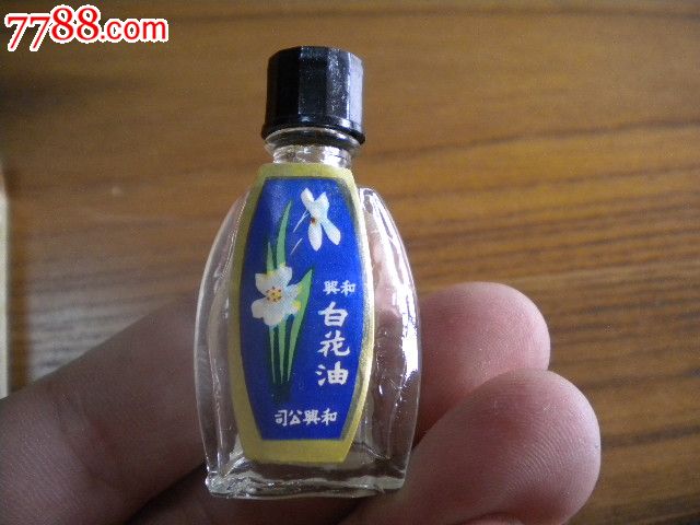 少见老商标《和兴白花油》(商标盒子,说明书,瓶