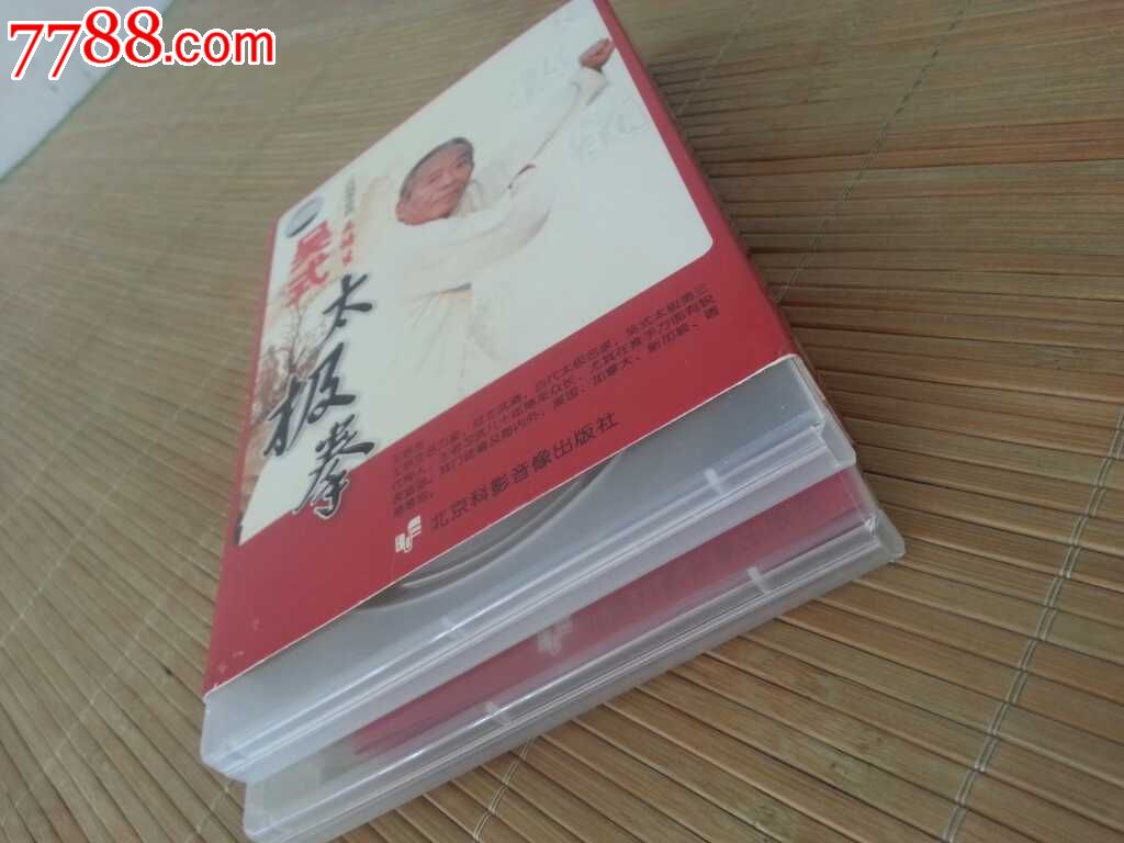 吴氏太极拳视频教学DVD-价格:80元-se20912