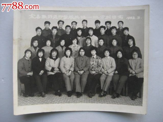 金县教师进修学校英语一班分别留念(1982年),