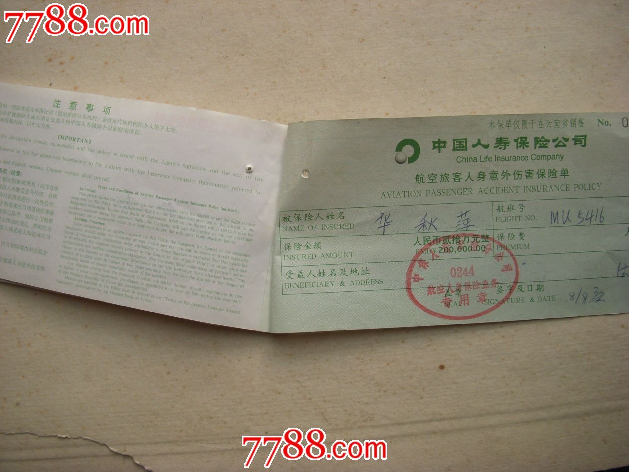 中国东方航空航空公司客票及行李票-se20919