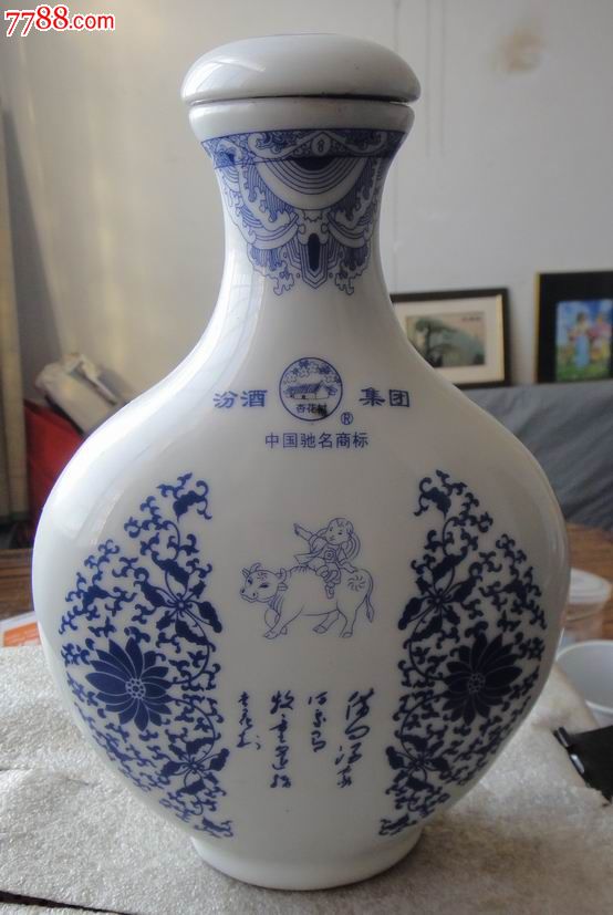 汾酒酒瓶(15年原浆)