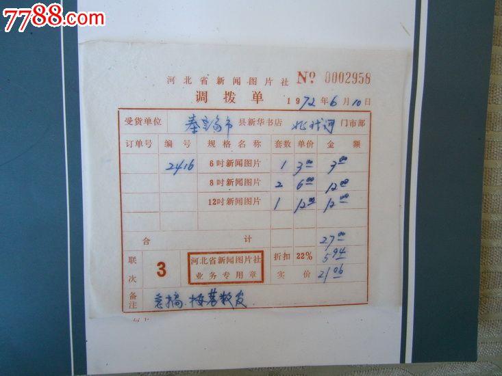 河北省新华书店调拨单