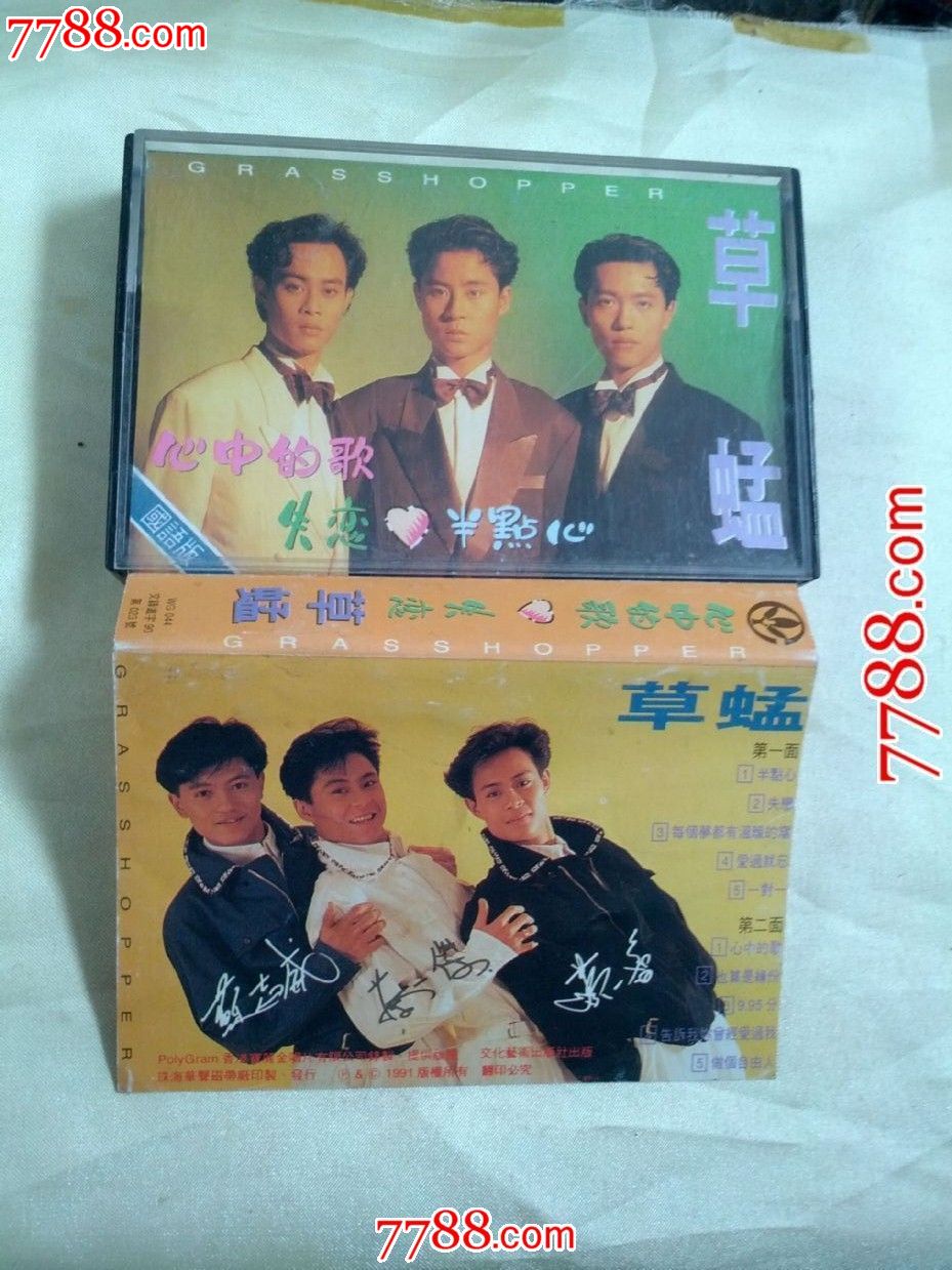 草蜢--失恋半点心