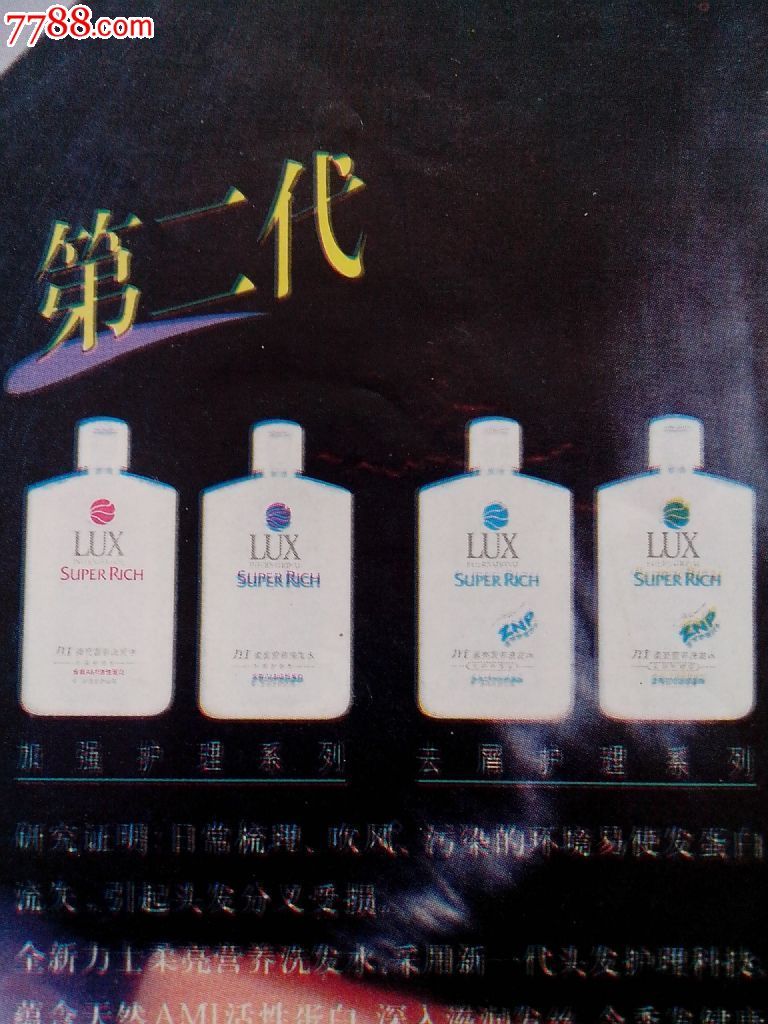 力士柔亮营养洗发水(纳塔莎代言)_日用\/工业商