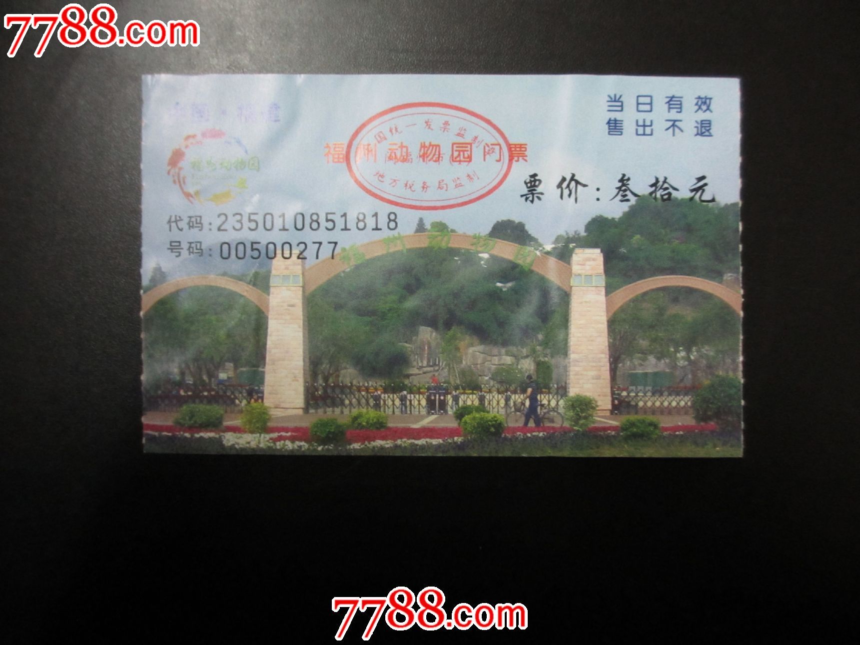 福州动物园门票