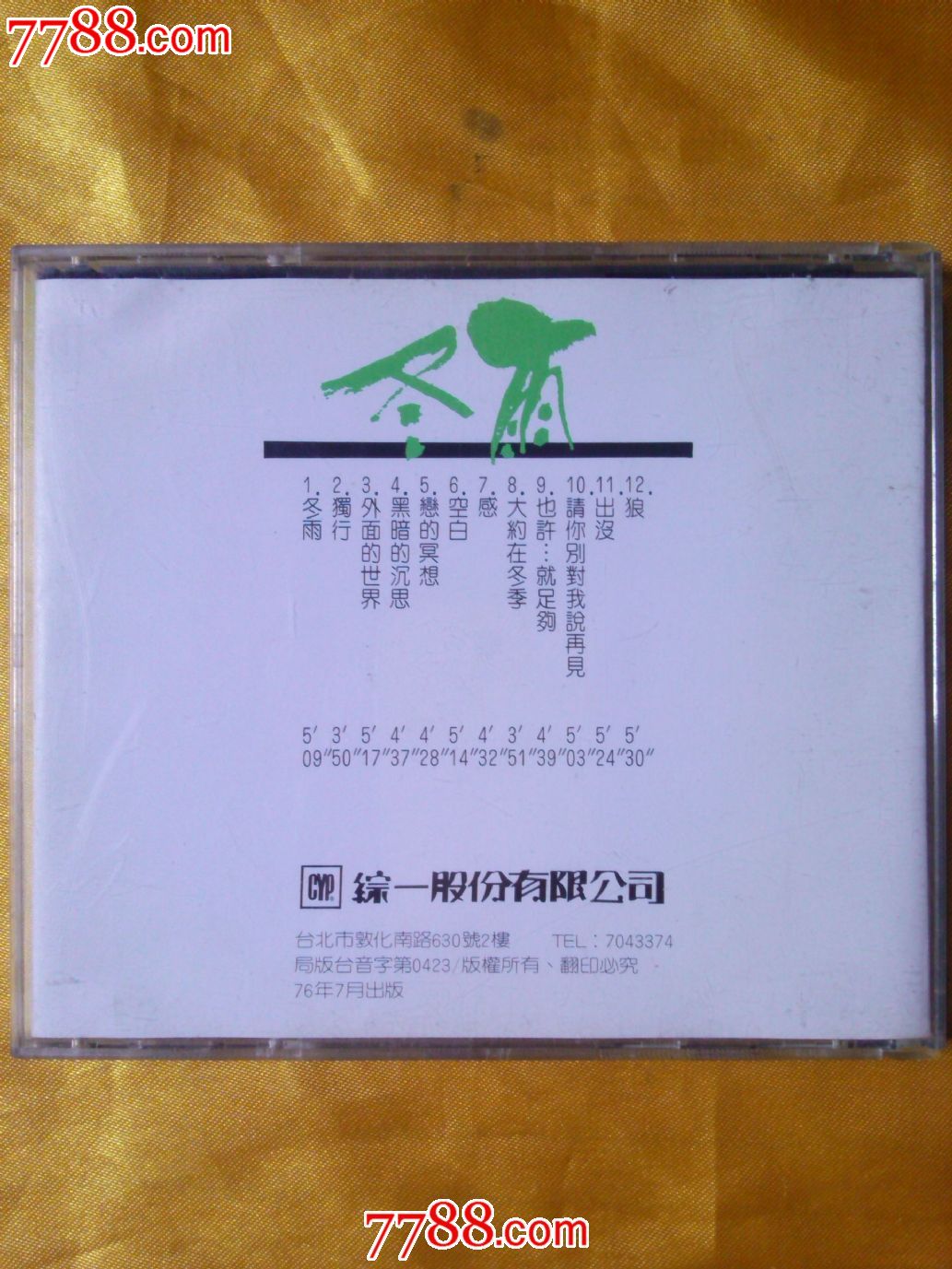 齐秦专辑《冬雨》日本天龙1b1版cd