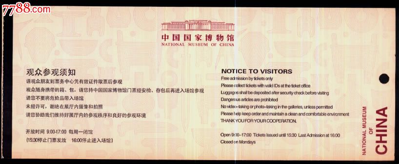 中国国家博物馆_旅游景点门票_云梦【中国收藏热线】